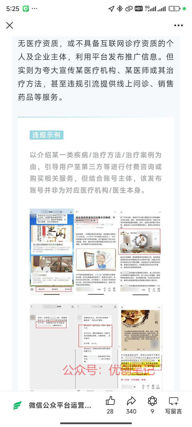 公众号内容规范系列 |…#情报-搞钱线报📢论坛-网创交流-优创圈